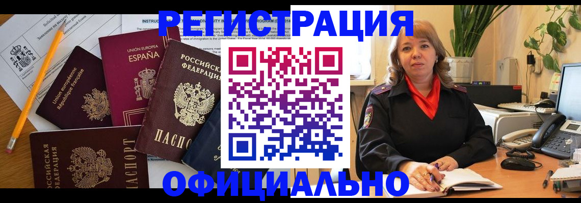 прописка для военкомата в Нерюнгри