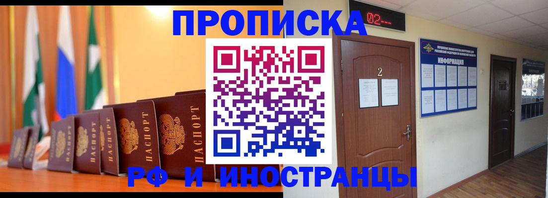прописка в квартире в Нерюнгри
