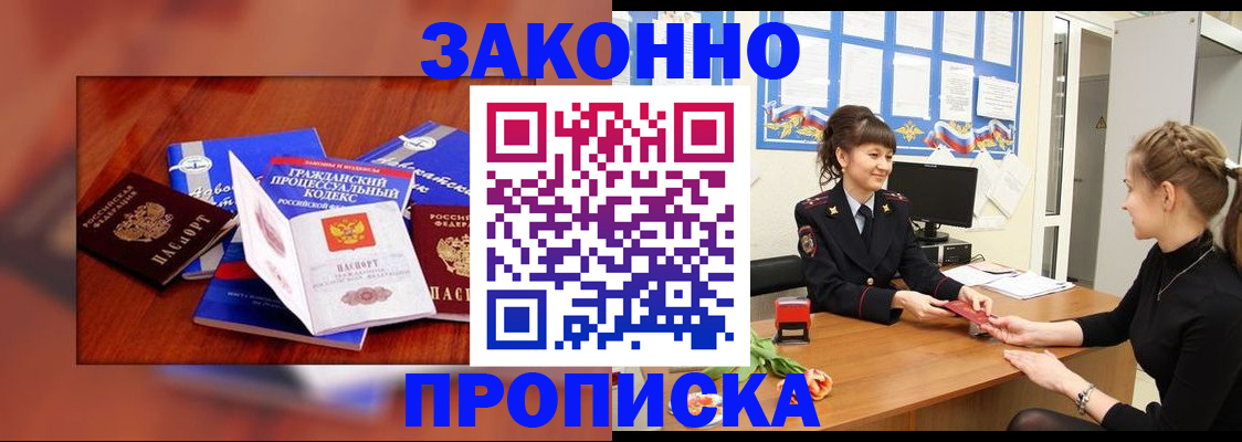 прописка 2025 в Нерюнгри